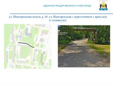 Великий Новгород, Новгородская ул. По ПРП &quot;Дорога к дому&quot; в 2023 году отремонтируют вдоль д. 10  по Новгородской ул. с пересечением с проездом к торгово-технологическому техникуму