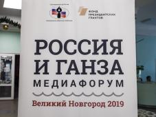 10 января 2019 г. Великий Новгород. Ганзейский медиафорум «Россия и Ганза». Фото Анны Костецкой