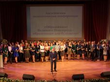 29 августа 2017 г. Великий Новгород .Традиционная городская августовская педагогическая конференция по теме «Образование Великого Новгорода – образование для будущего». Фото предоставлено комитетом по образованию Администрации Великого Новгорода