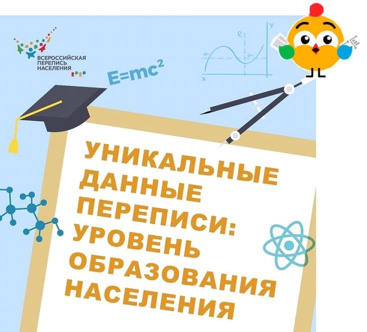 Картинки по запросу "уникальные данные переписи"